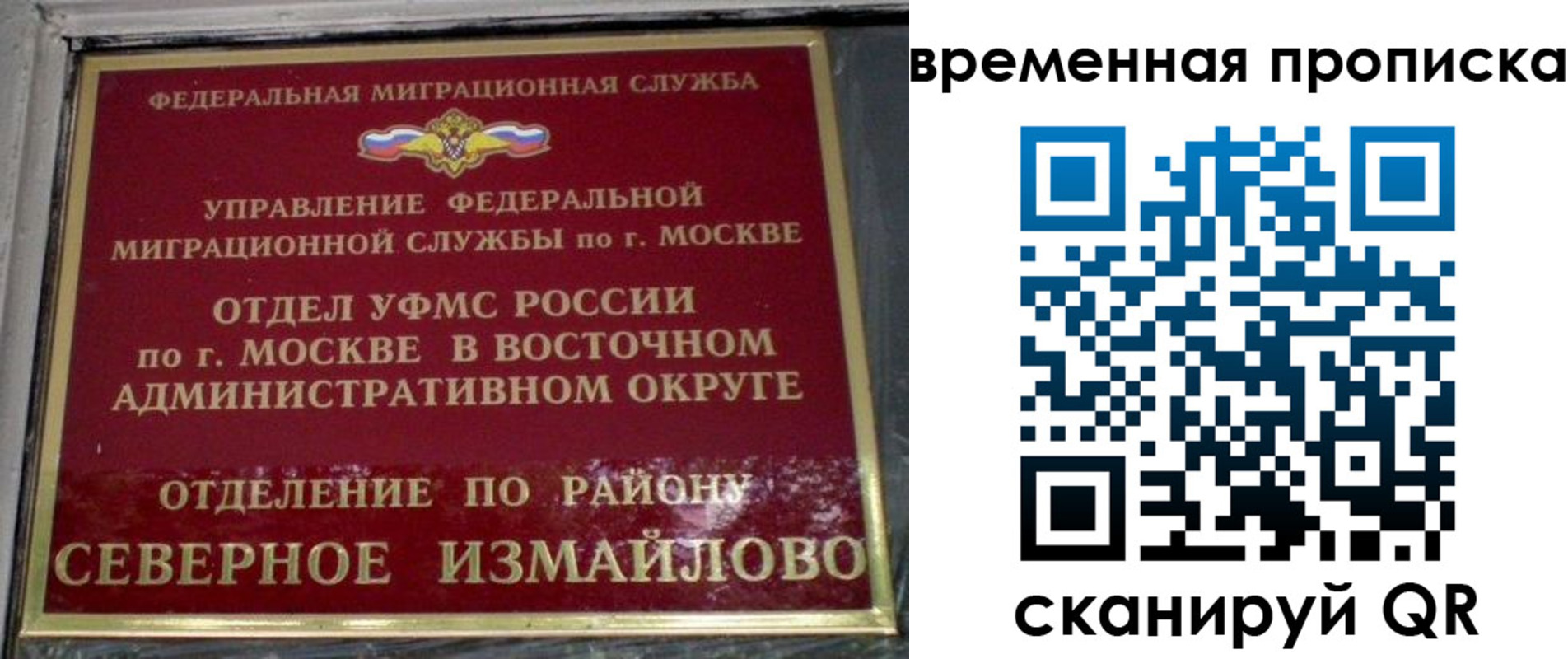 прописка для работы в Красногорске