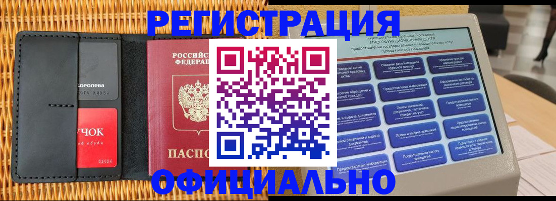 временная регистрация купить в Красногорске